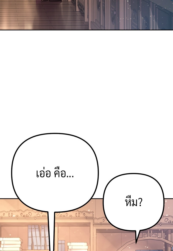 ตำนานการเกิดใหม่ในลัทธิมาร - หน้า 86