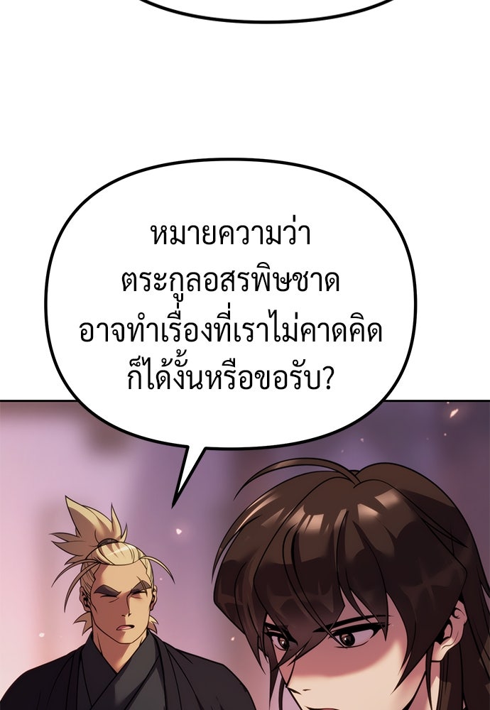 ตำนานการเกิดใหม่ในลัทธิมาร - หน้า 175
