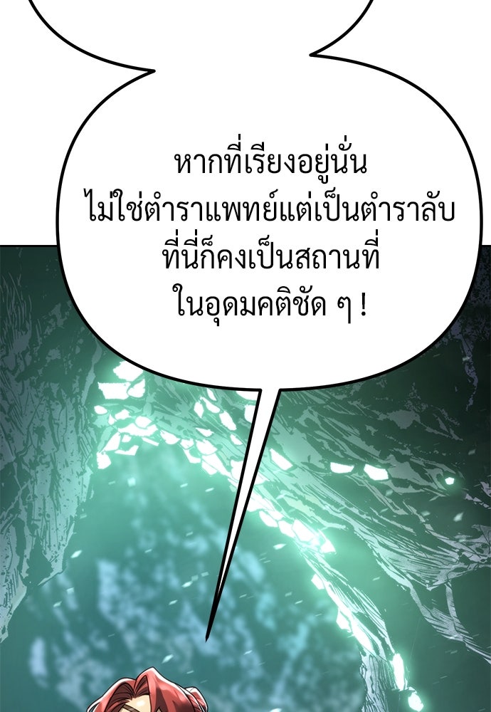 ตำนานการเกิดใหม่ในลัทธิมาร - หน้า 175