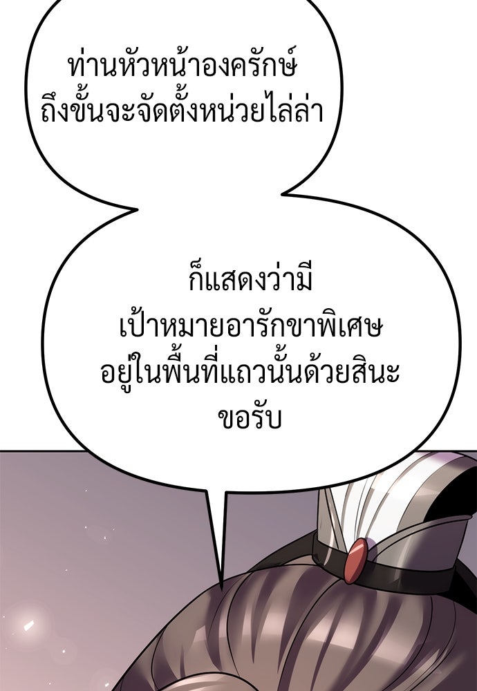 ตำนานการเกิดใหม่ในลัทธิมาร - หน้า 72
