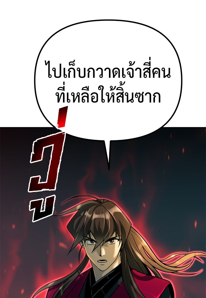 ตำนานการเกิดใหม่ในลัทธิมาร - หน้า 101