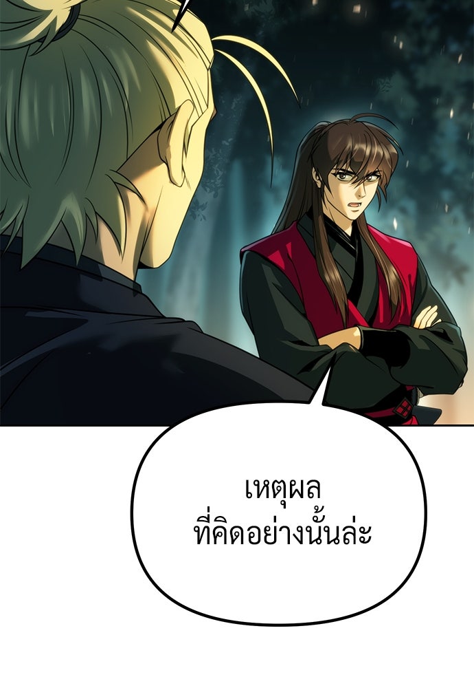 ตำนานการเกิดใหม่ในลัทธิมาร - หน้า 150