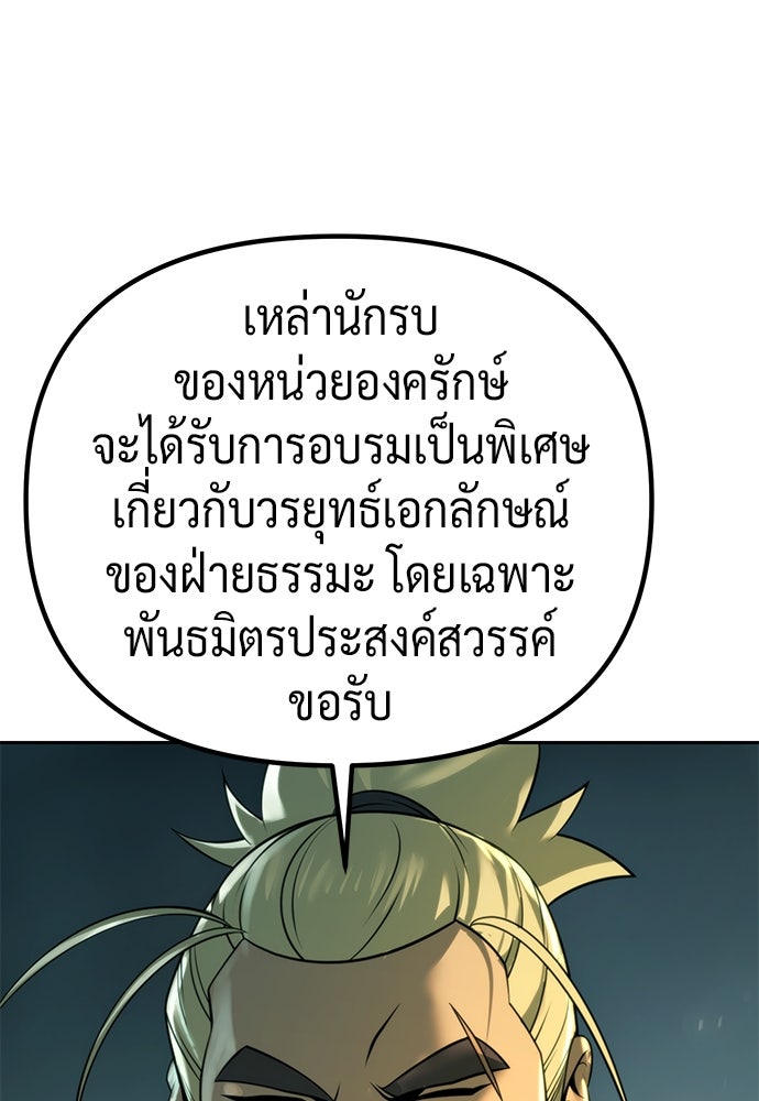 ตำนานการเกิดใหม่ในลัทธิมาร - หน้า 151