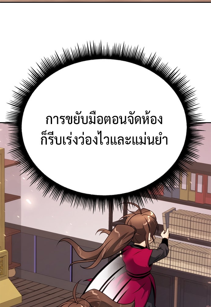 ตำนานการเกิดใหม่ในลัทธิมาร - หน้า 25