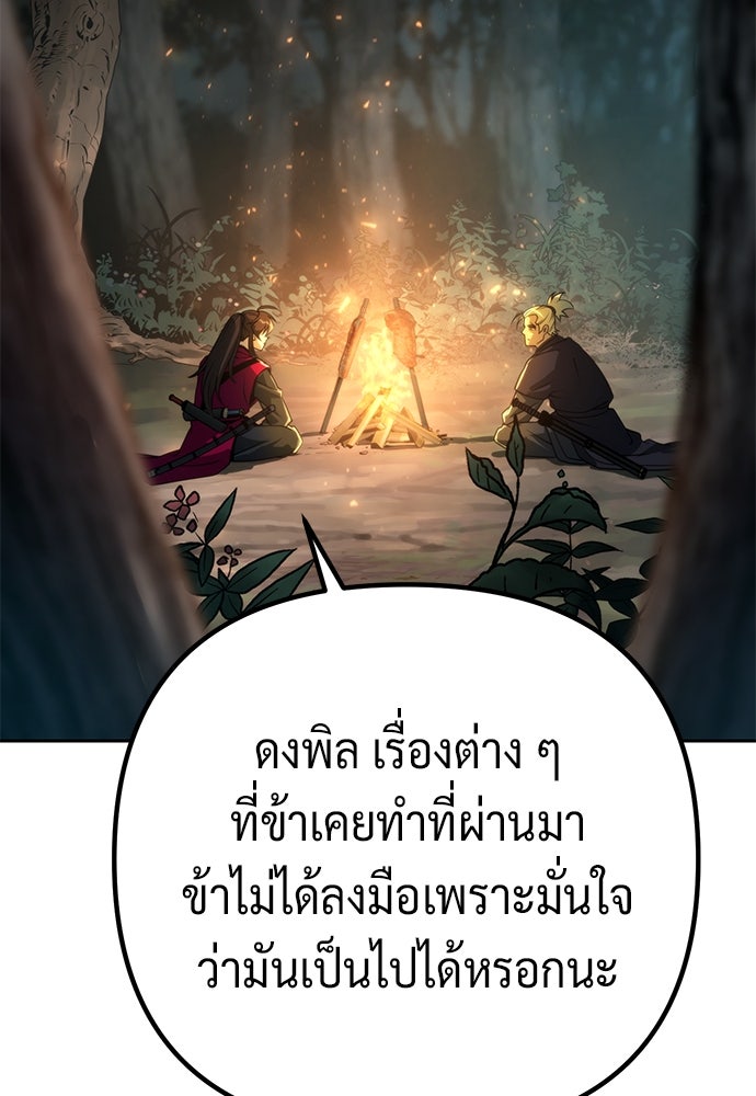 ตำนานการเกิดใหม่ในลัทธิมาร - หน้า 55