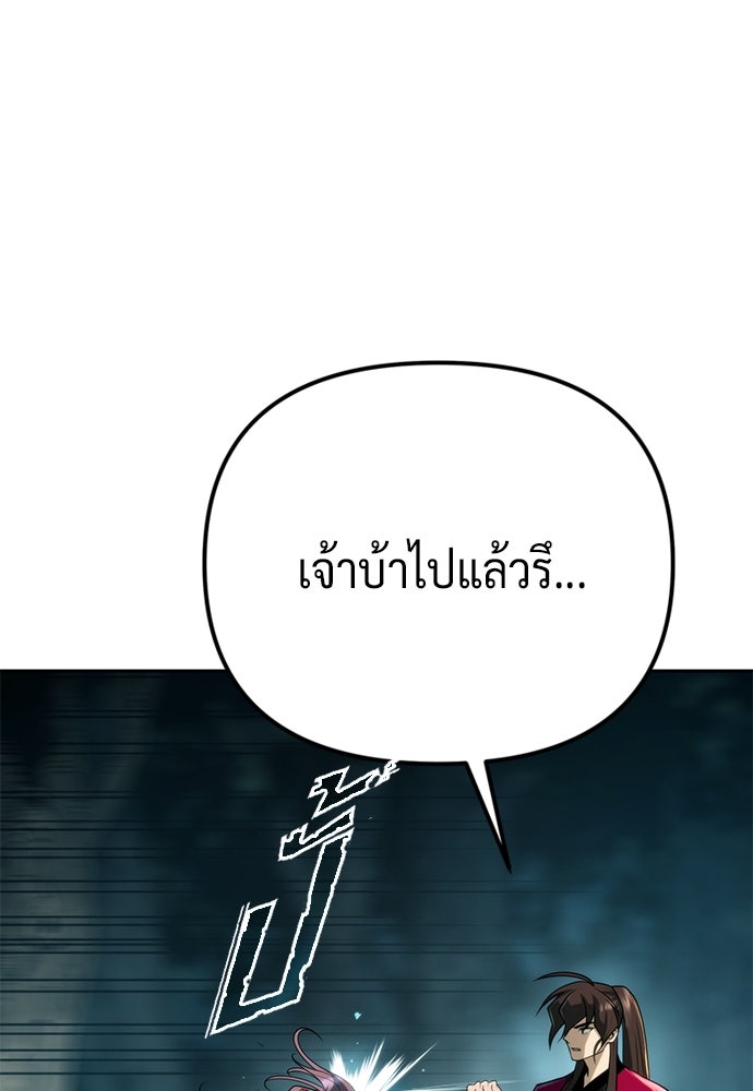 ตำนานการเกิดใหม่ในลัทธิมาร - หน้า 73