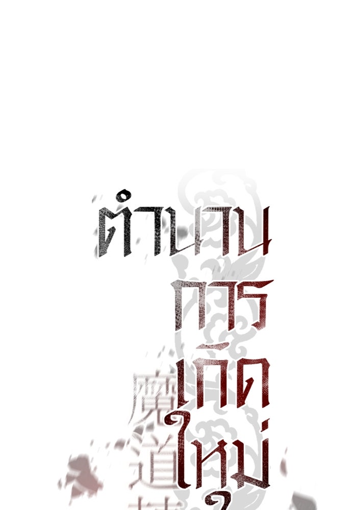 ตำนานการเกิดใหม่ในลัทธิมาร - หน้า 85