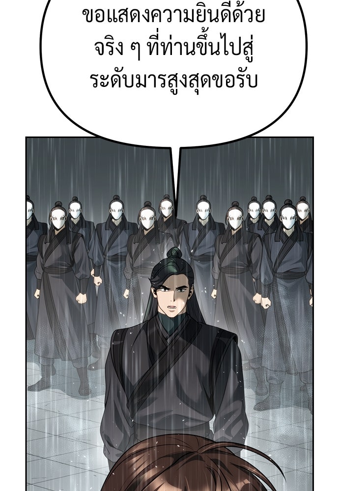 ตำนานการเกิดใหม่ในลัทธิมาร - หน้า 35