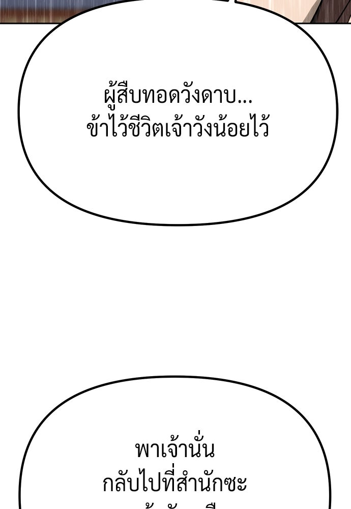 ตำนานการเกิดใหม่ในลัทธิมาร - หน้า 44