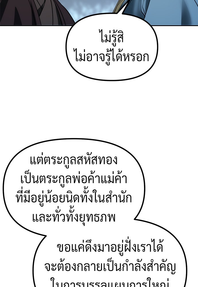 ตำนานการเกิดใหม่ในลัทธิมาร - หน้า 129