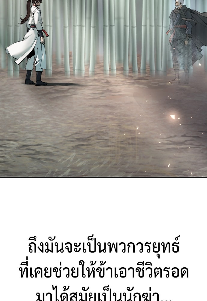 ตำนานการเกิดใหม่ในลัทธิมาร - หน้า 87