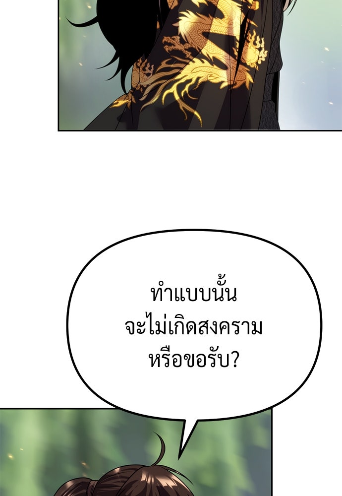 ตำนานการเกิดใหม่ในลัทธิมาร - หน้า 101