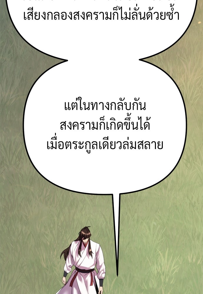 ตำนานการเกิดใหม่ในลัทธิมาร - หน้า 104