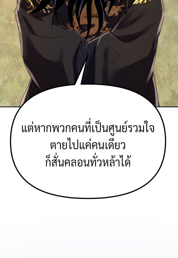 ตำนานการเกิดใหม่ในลัทธิมาร - หน้า 108