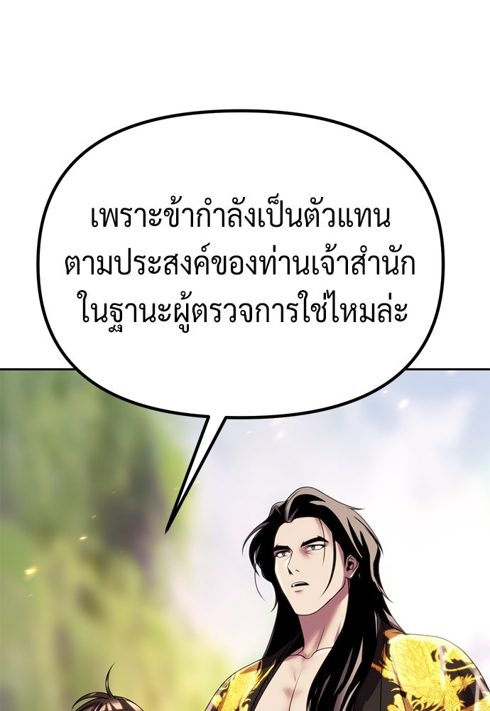 ตำนานการเกิดใหม่ในลัทธิมาร - หน้า 111