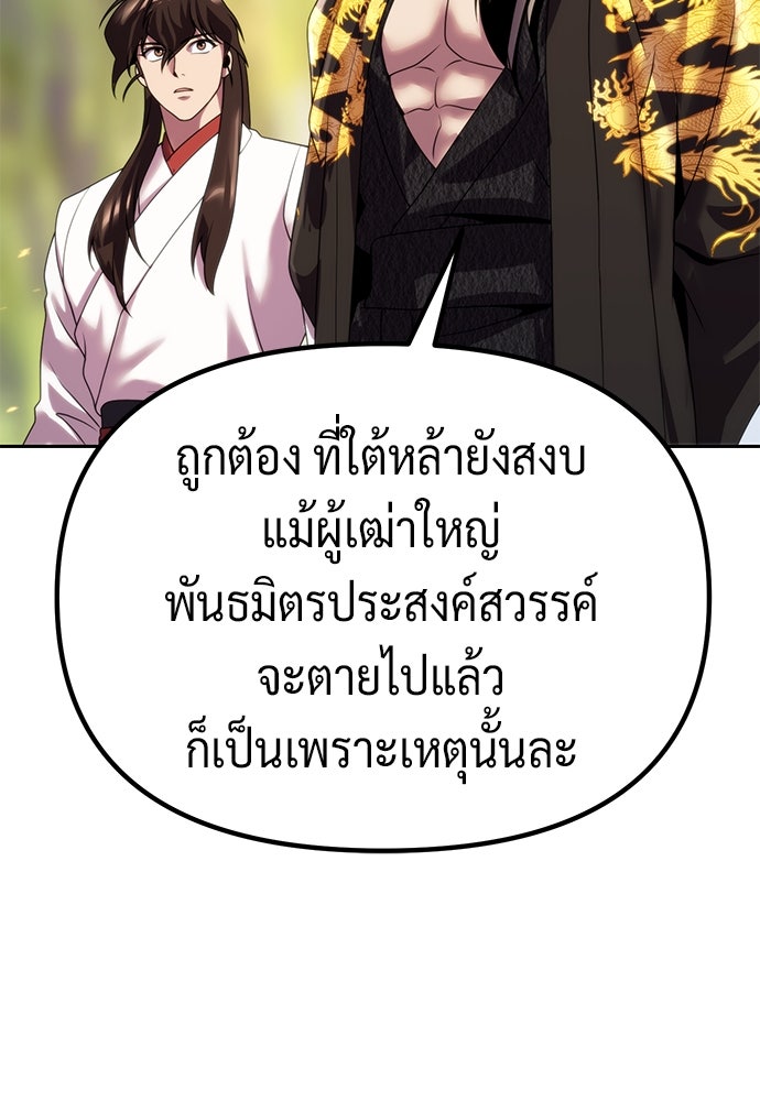 ตำนานการเกิดใหม่ในลัทธิมาร - หน้า 112