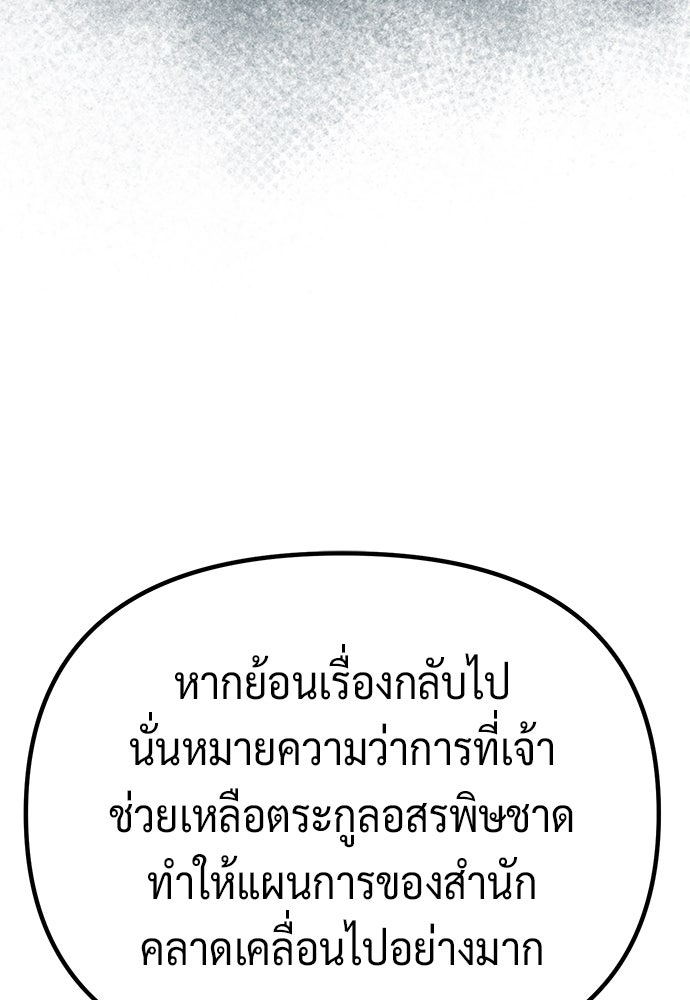 ตำนานการเกิดใหม่ในลัทธิมาร - หน้า 115