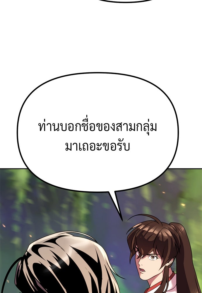 ตำนานการเกิดใหม่ในลัทธิมาร - หน้า 119