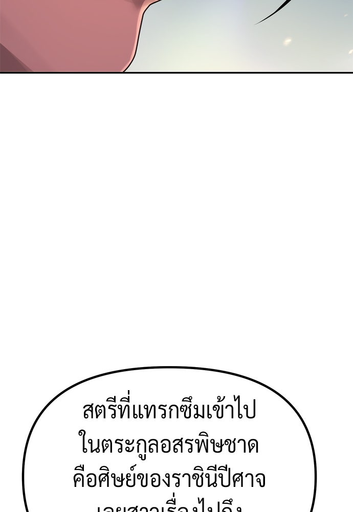 ตำนานการเกิดใหม่ในลัทธิมาร - หน้า 122