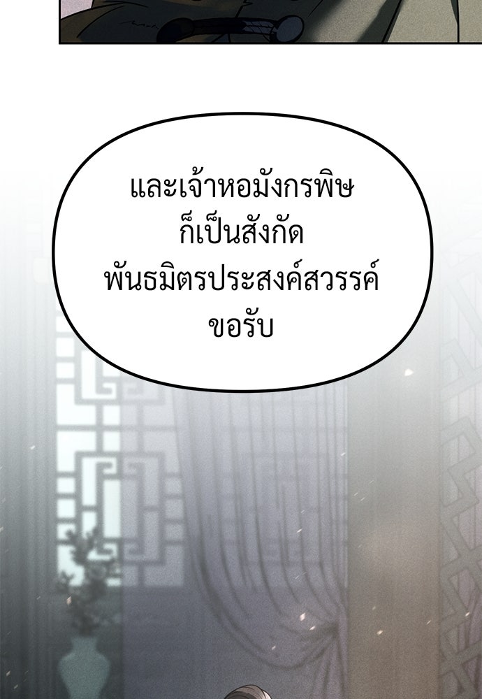 ตำนานการเกิดใหม่ในลัทธิมาร - หน้า 125