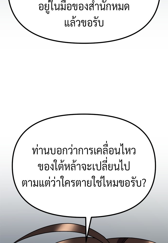 ตำนานการเกิดใหม่ในลัทธิมาร - หน้า 127