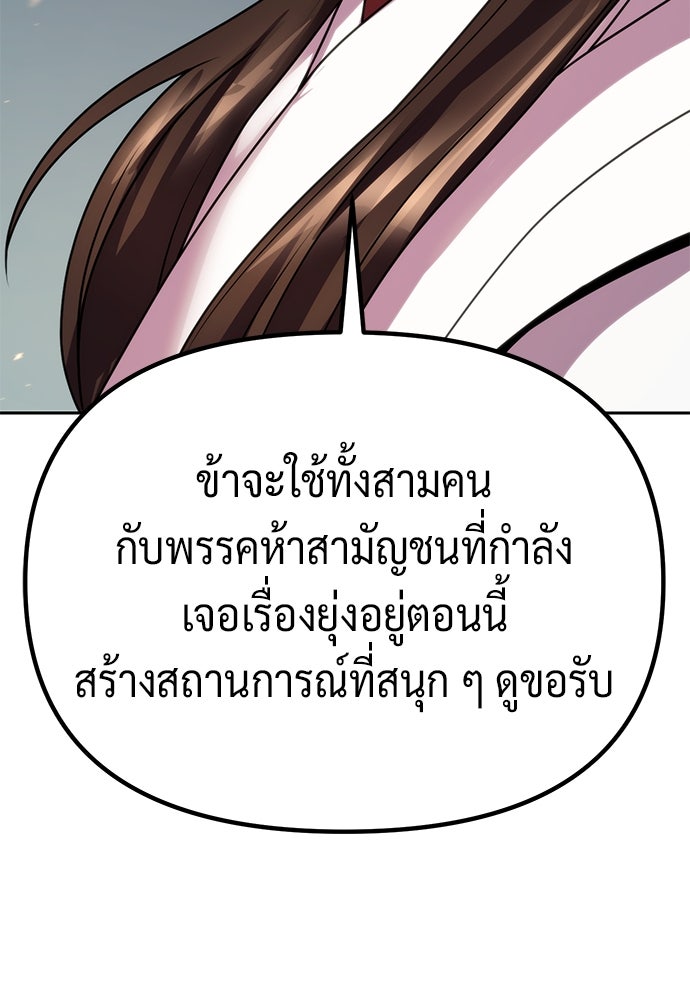 ตำนานการเกิดใหม่ในลัทธิมาร - หน้า 129