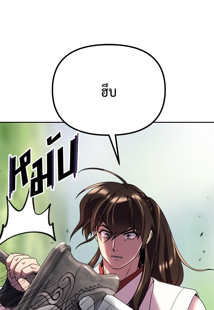 ตำนานการเกิดใหม่ในลัทธิมาร - หน้า 142