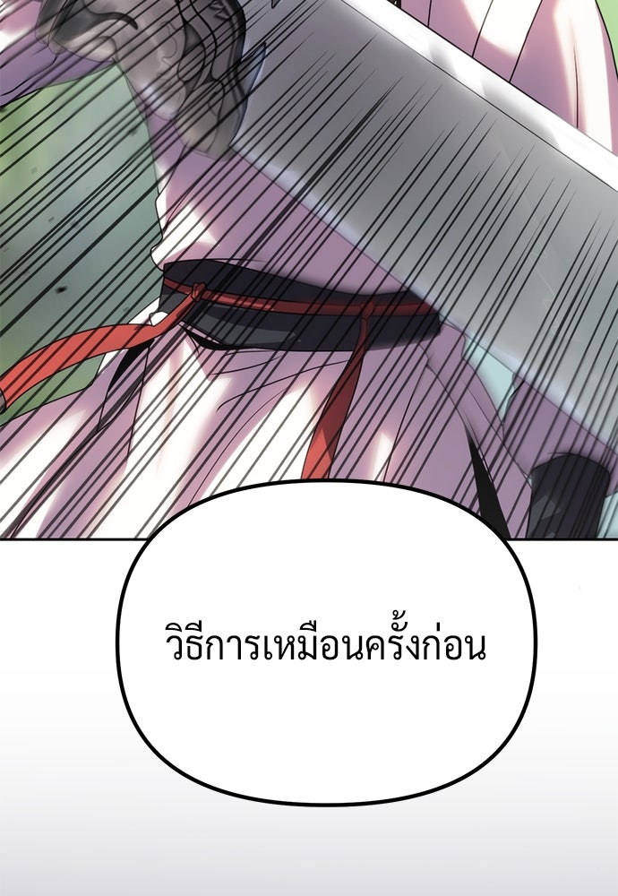 ตำนานการเกิดใหม่ในลัทธิมาร - หน้า 143