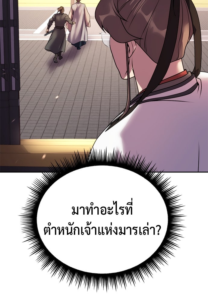 ตำนานการเกิดใหม่ในลัทธิมาร - หน้า 16