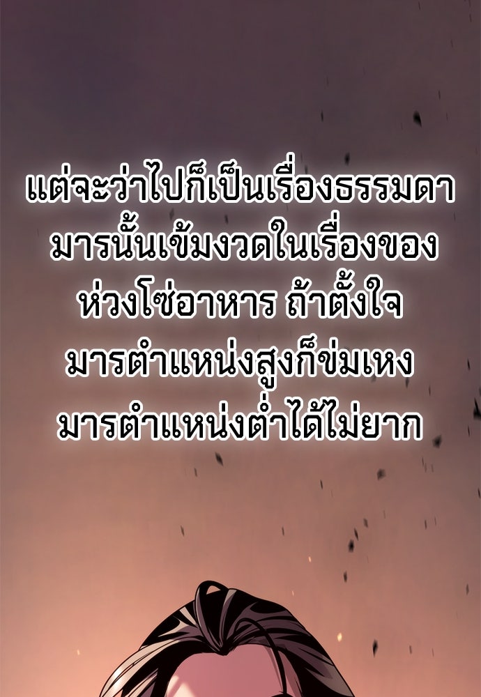ตำนานการเกิดใหม่ในลัทธิมาร - หน้า 166