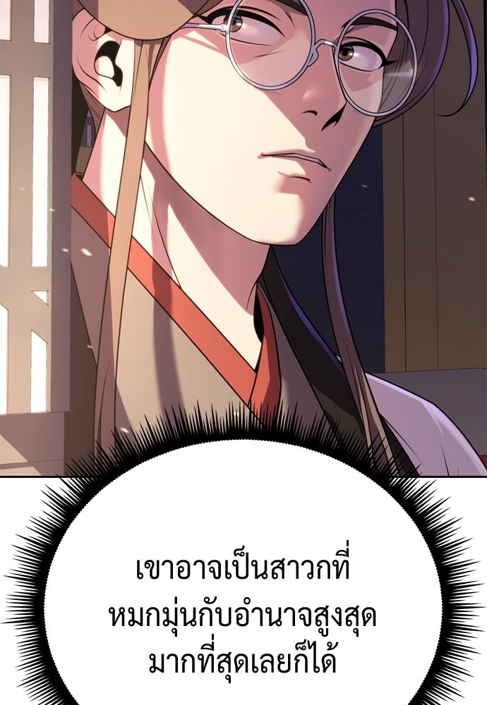 ตำนานการเกิดใหม่ในลัทธิมาร - หน้า 18