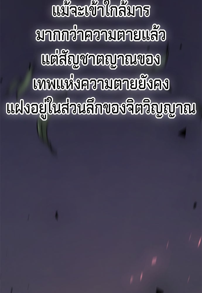 ตำนานการเกิดใหม่ในลัทธิมาร - หน้า 187