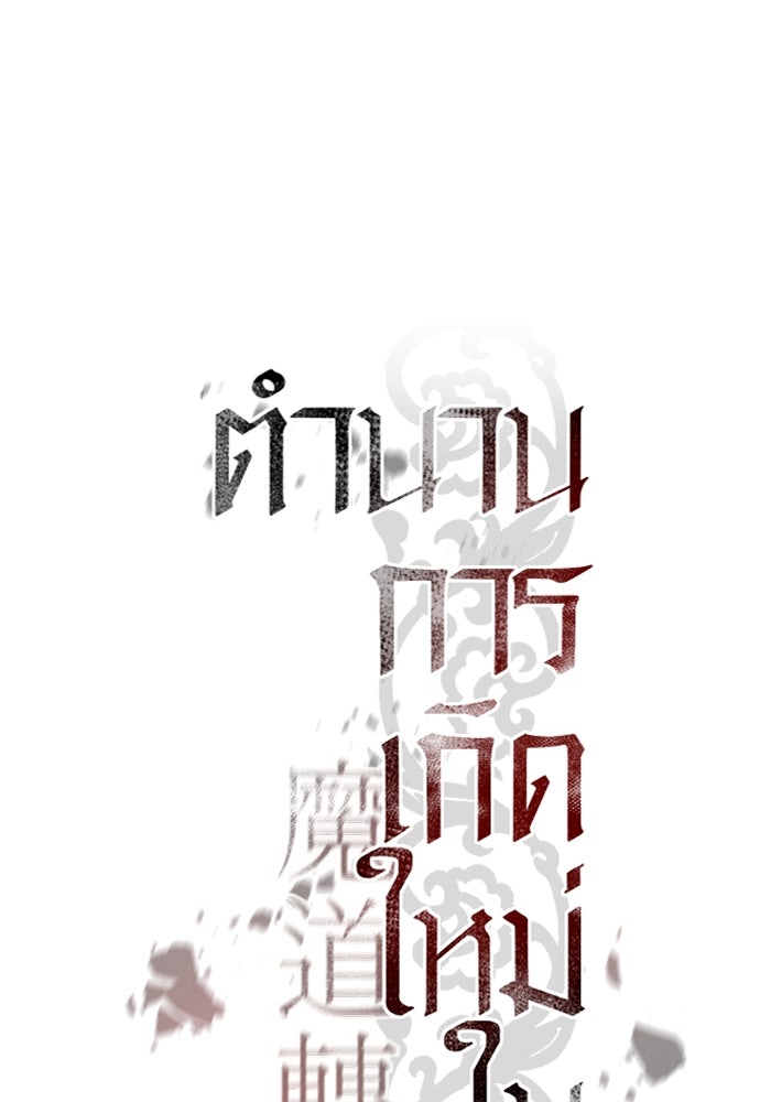 ตำนานการเกิดใหม่ในลัทธิมาร - หน้า 22