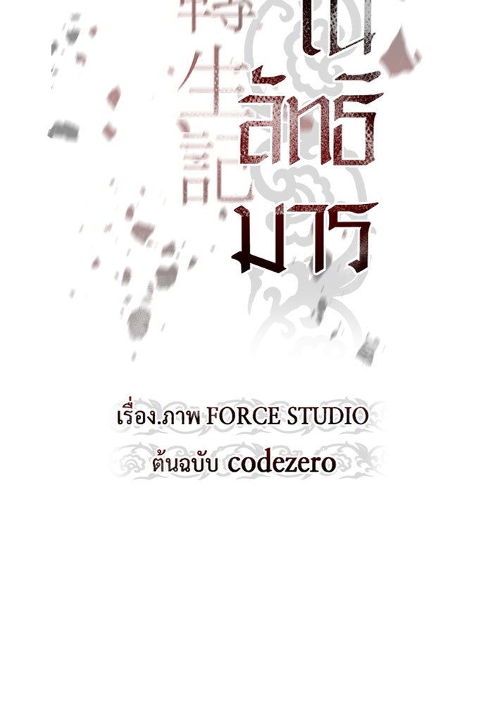 ตำนานการเกิดใหม่ในลัทธิมาร - หน้า 23
