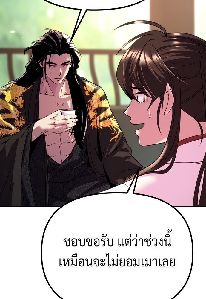 ตำนานการเกิดใหม่ในลัทธิมาร - หน้า 33