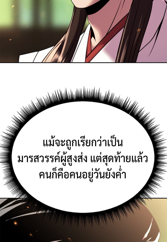 ตำนานการเกิดใหม่ในลัทธิมาร - หน้า 37