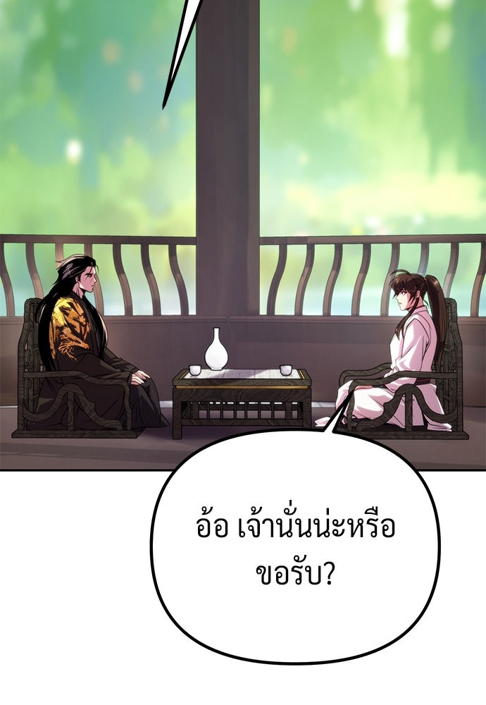ตำนานการเกิดใหม่ในลัทธิมาร - หน้า 41