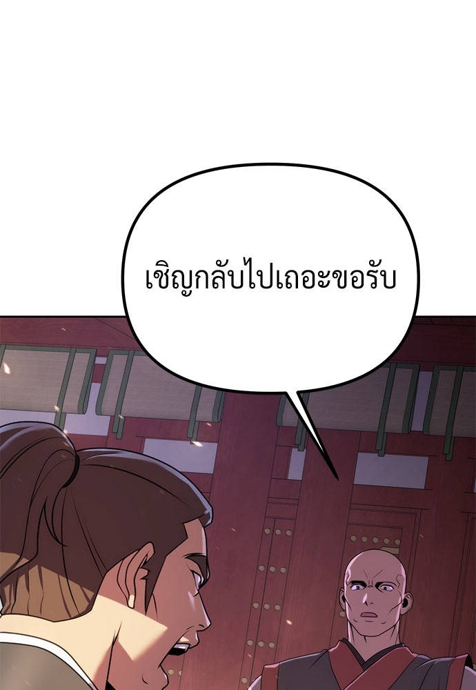 ตำนานการเกิดใหม่ในลัทธิมาร - หน้า 5