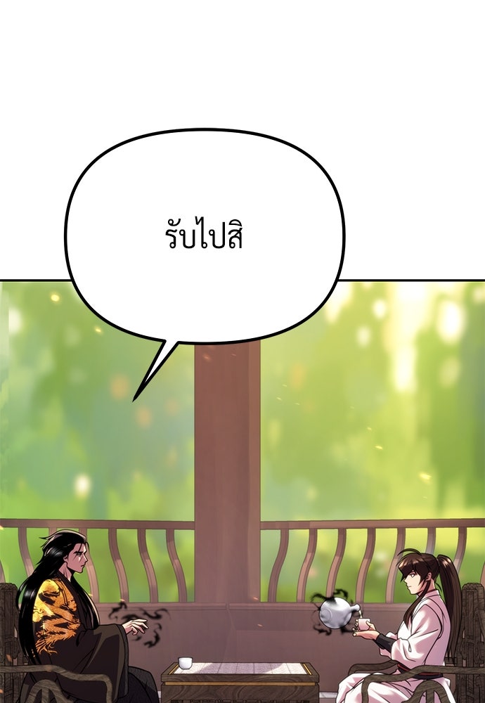 ตำนานการเกิดใหม่ในลัทธิมาร - หน้า 51