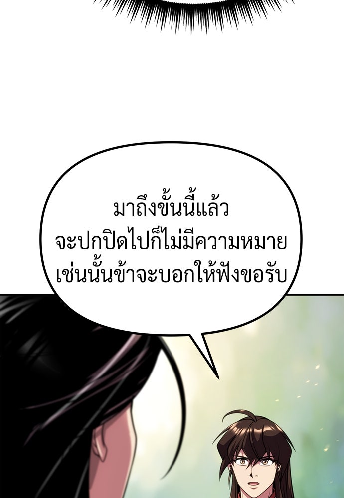ตำนานการเกิดใหม่ในลัทธิมาร - หน้า 58