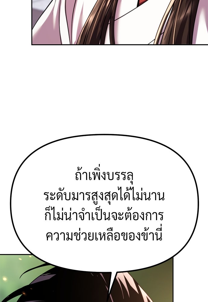 ตำนานการเกิดใหม่ในลัทธิมาร - หน้า 61