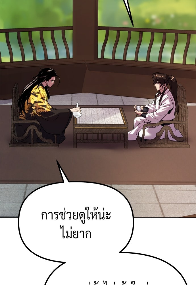 ตำนานการเกิดใหม่ในลัทธิมาร - หน้า 64