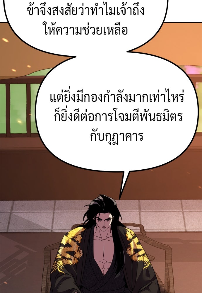 ตำนานการเกิดใหม่ในลัทธิมาร - หน้า 73