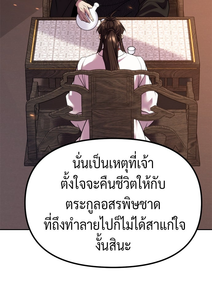 ตำนานการเกิดใหม่ในลัทธิมาร - หน้า 74