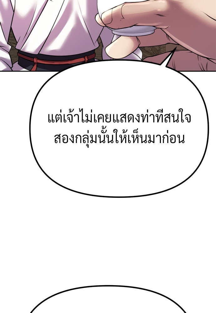 ตำนานการเกิดใหม่ในลัทธิมาร - หน้า 76