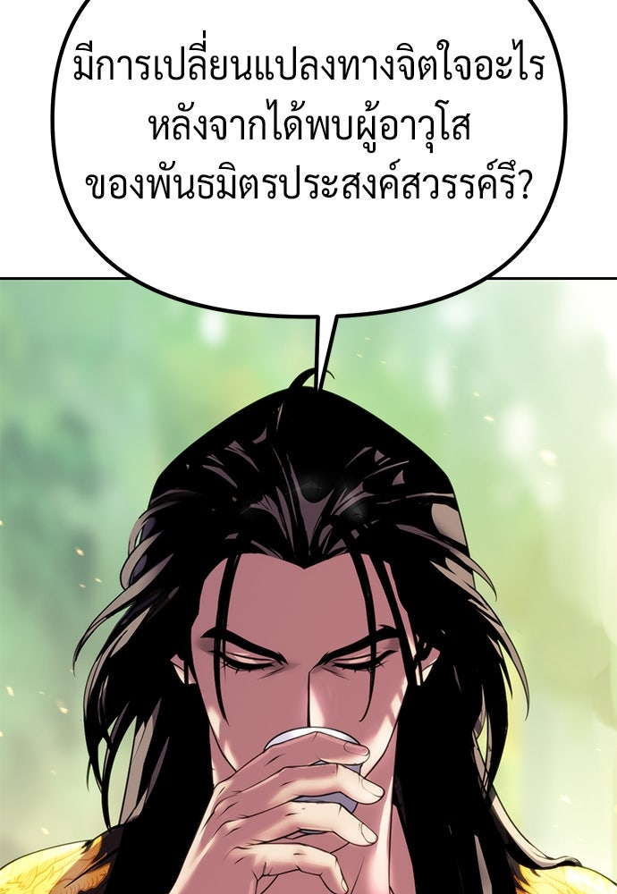 ตำนานการเกิดใหม่ในลัทธิมาร - หน้า 77