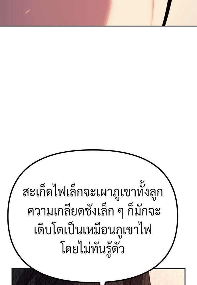 ตำนานการเกิดใหม่ในลัทธิมาร - หน้า 82