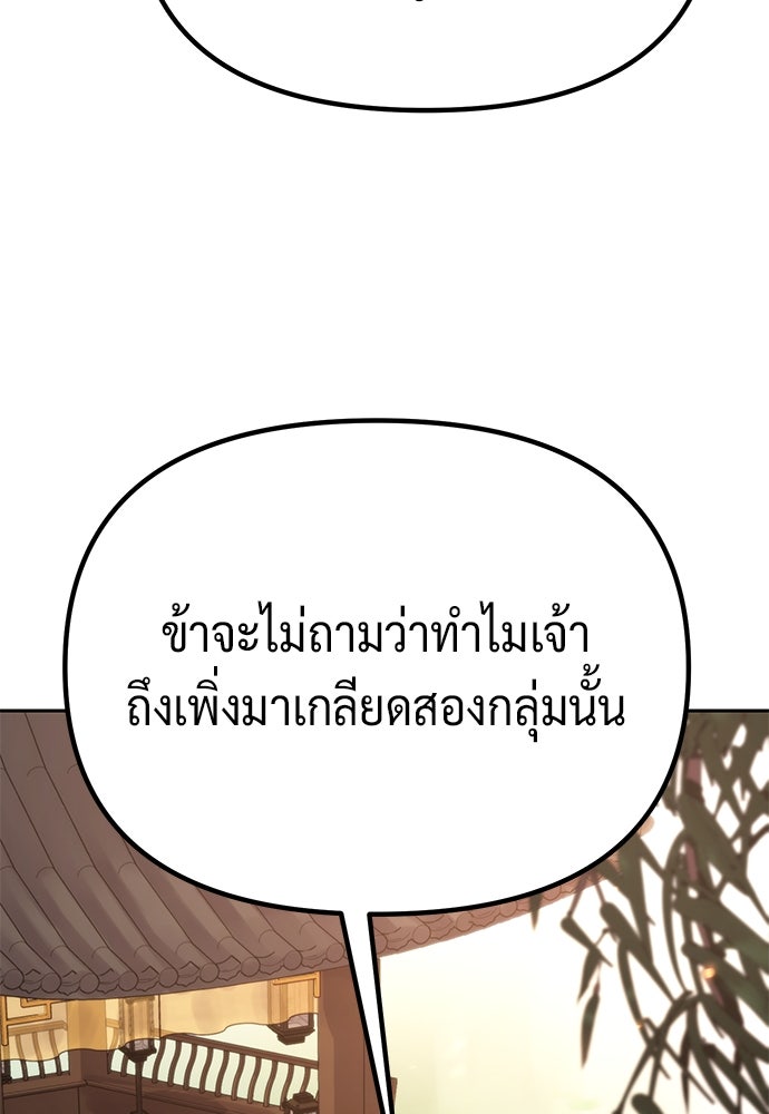 ตำนานการเกิดใหม่ในลัทธิมาร - หน้า 84