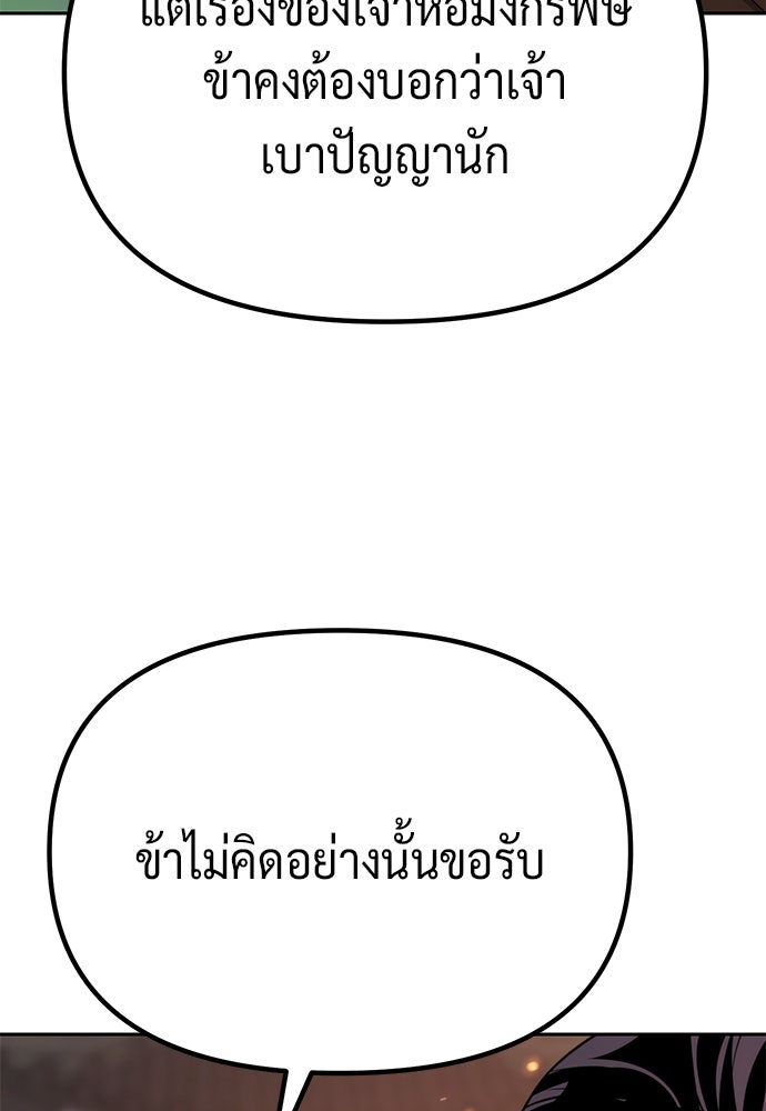 ตำนานการเกิดใหม่ในลัทธิมาร - หน้า 86