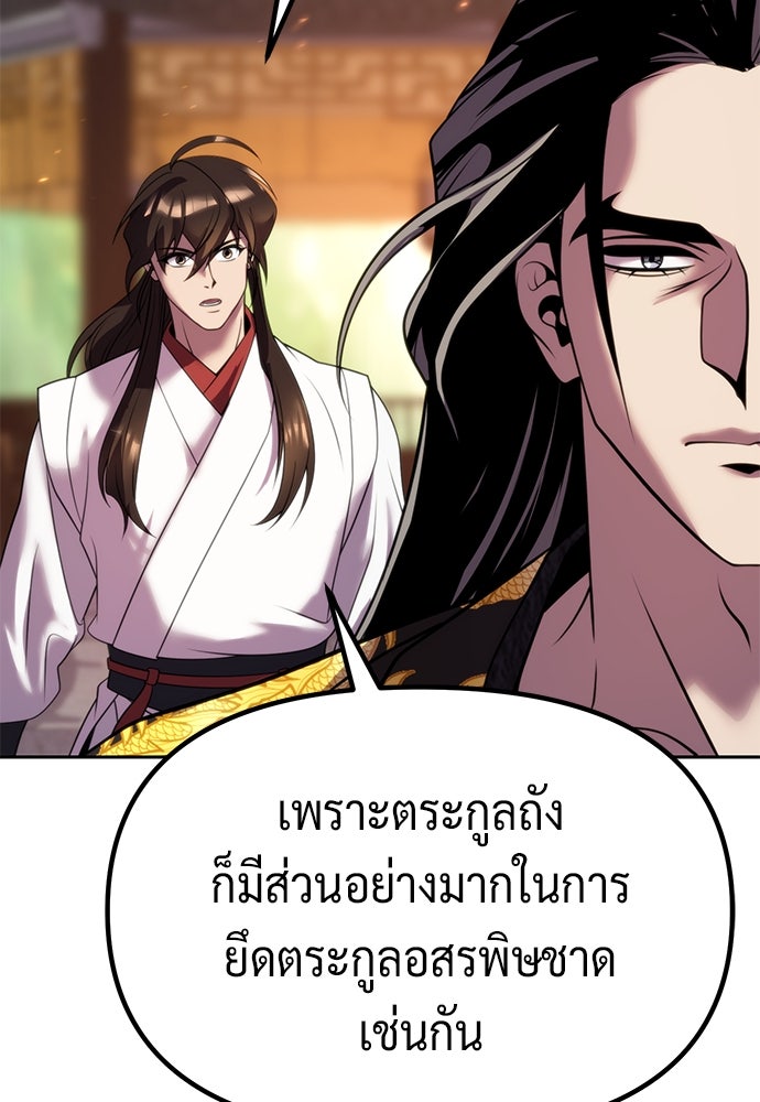 ตำนานการเกิดใหม่ในลัทธิมาร - หน้า 87
